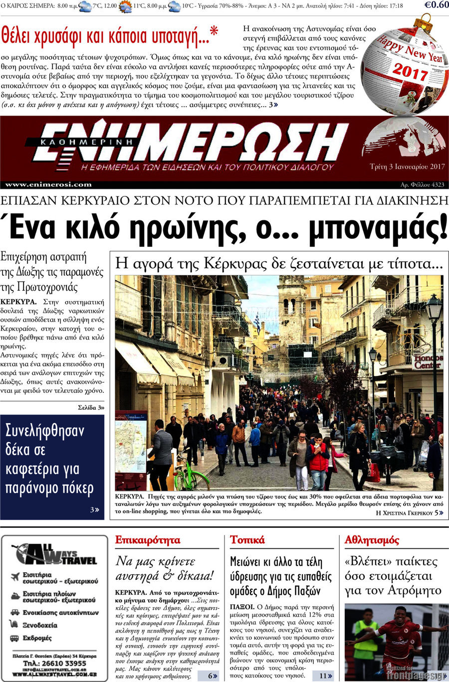 Ενημέρωση