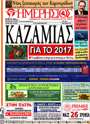 Πρωτοσέλιδο Ημερήσιος