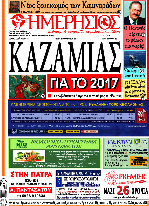 Ημερήσιος