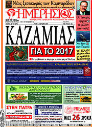 /Ημερήσιος