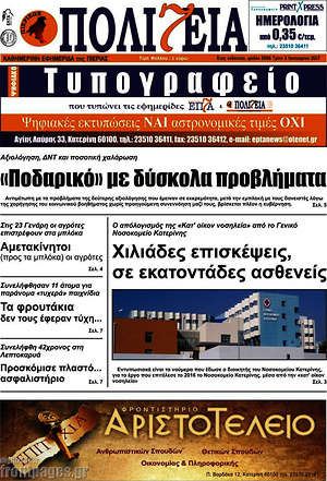 Πρωτοσέλιδο Πολιτεία