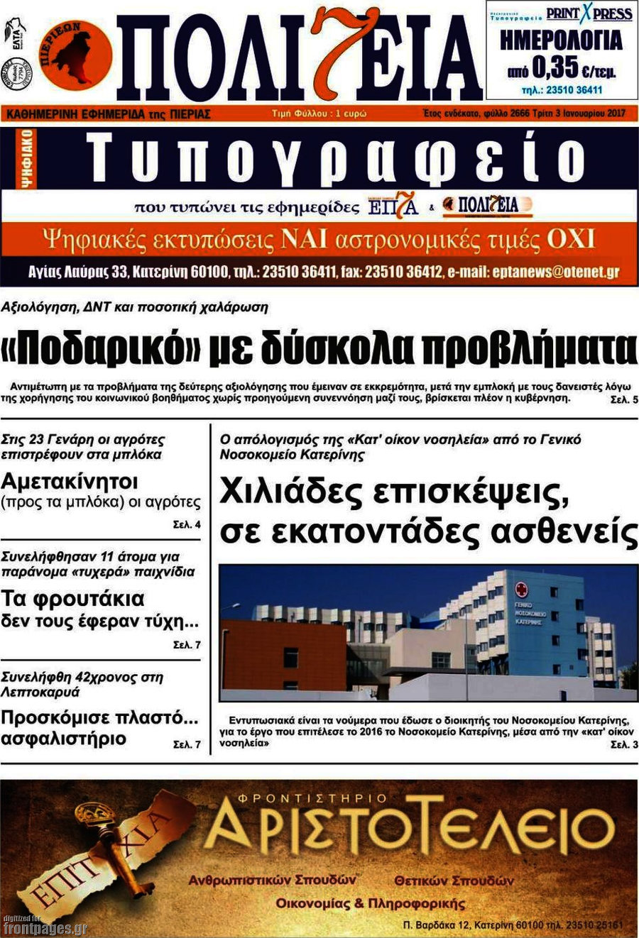 Πολιτεία