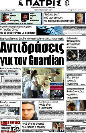 Πρωτοσέλιδο Πατρίς