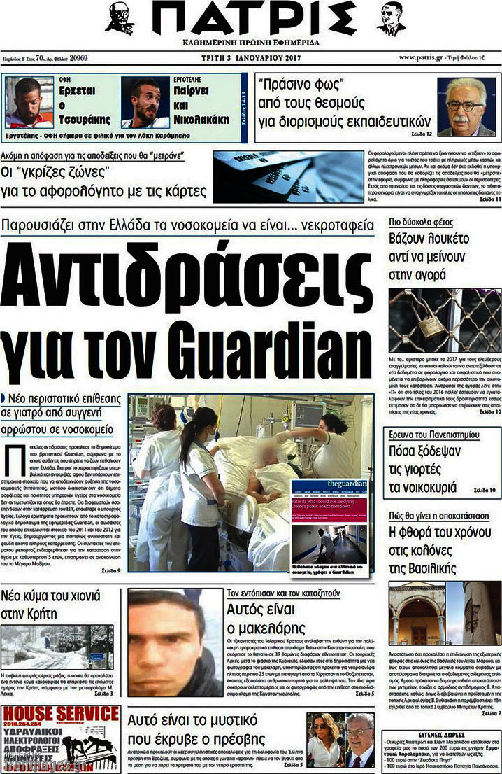 Πατρίς