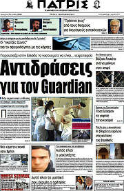 /Πατρίς