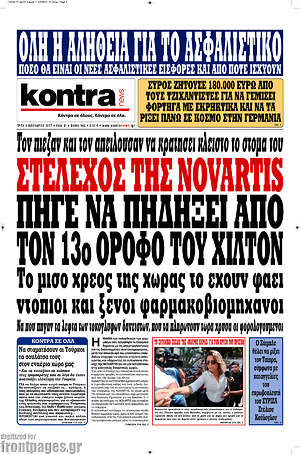 Kontra News: Στέλεχος της Novartis πήγε να πηδήξει από τον 13ο όροφο του Χίλτον