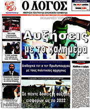 /Ο Λόγος