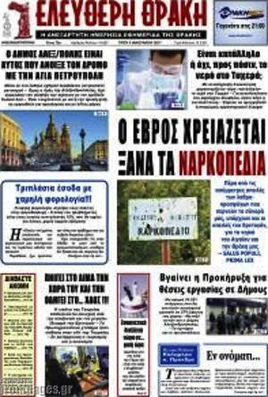 Πρωτοσέλιδο Ελεύθερη Θράκη