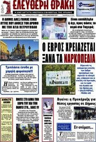 Ελεύθερη Θράκη