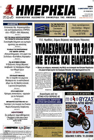 Πρωτοσέλιδο Ημερησία
