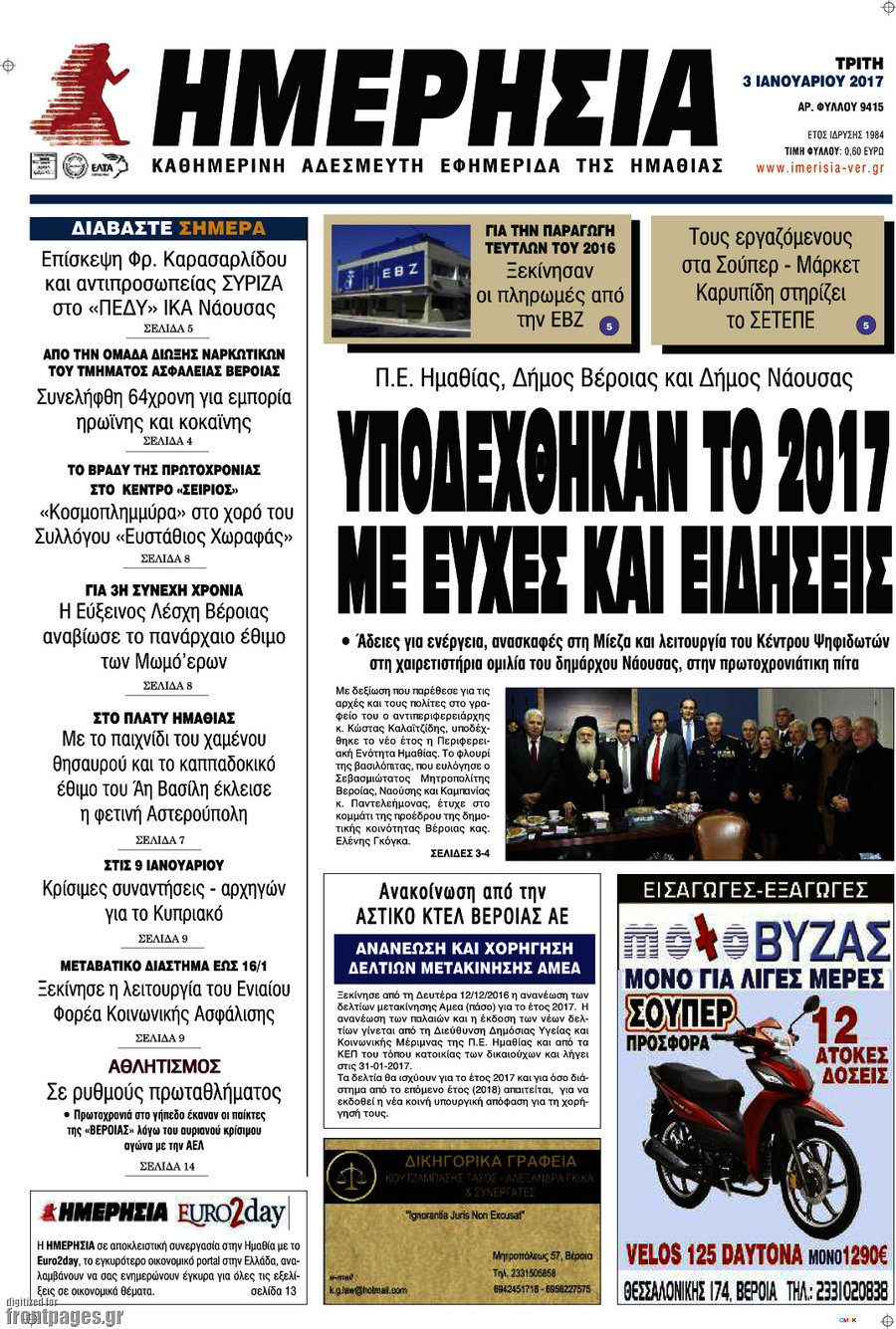 Ημερησία