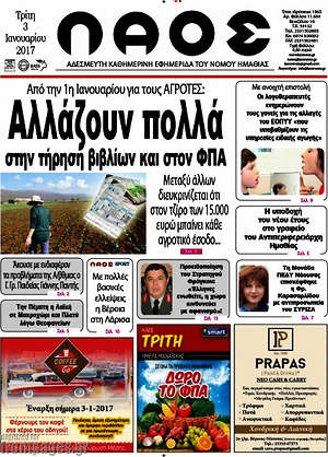 Πρωτοσέλιδο Λαός