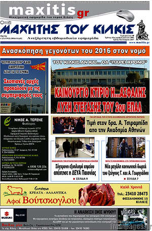 Πρωτοσέλιδο Μαχητής του Κιλκίς