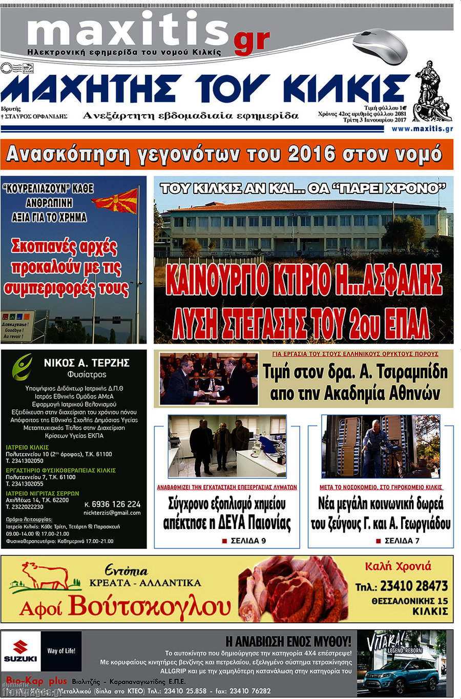 Μαχητής του Κιλκίς