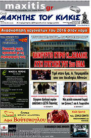 /Μαχητής του Κιλκίς