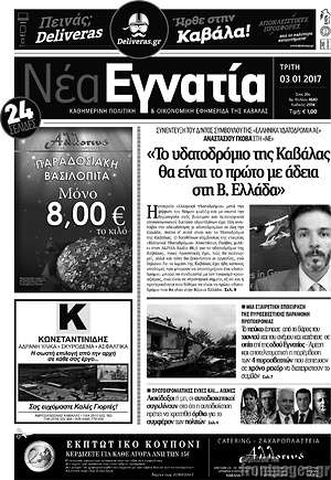 Πρωτοσέλιδο Νέα Εγνατία