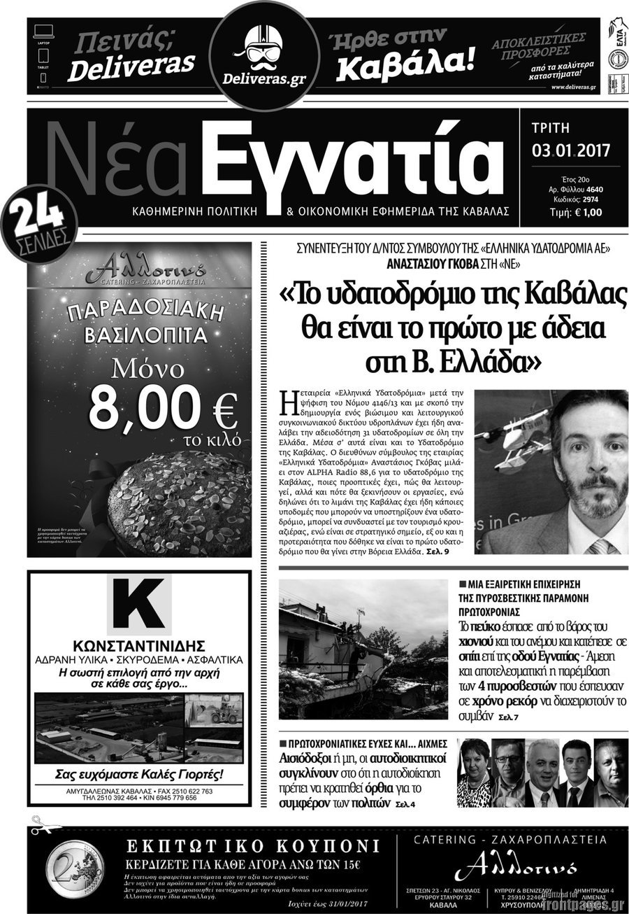 Νέα Εγνατία