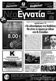/Νέα Εγνατία