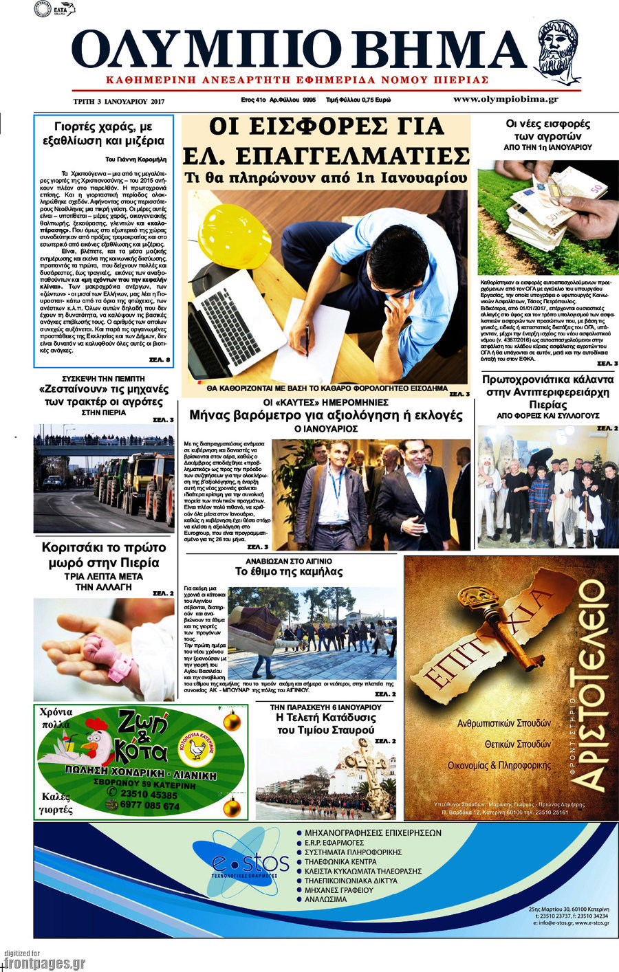 Ολύμπιο Βήμα