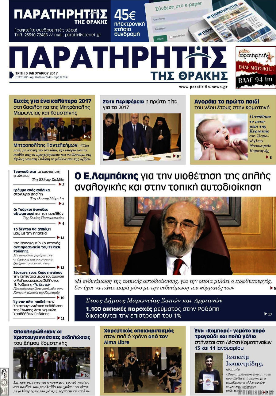 Παρατηρητής