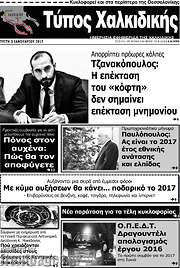 /Τύπος Χαλκιδικής