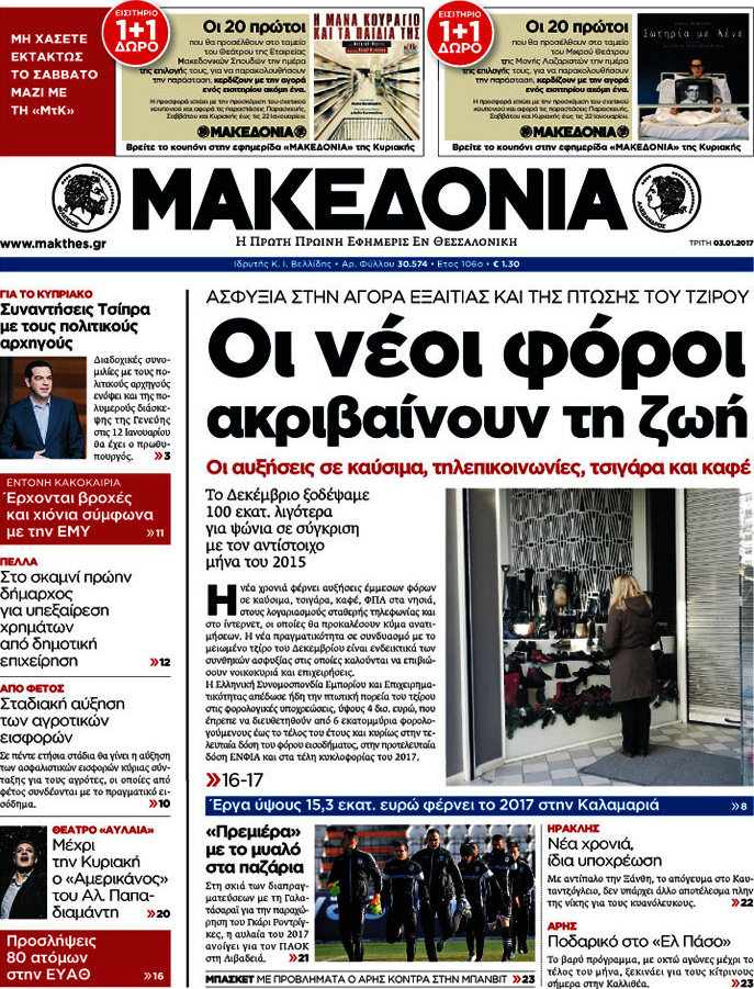 Μακεδονία