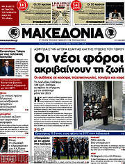 /Μακεδονία