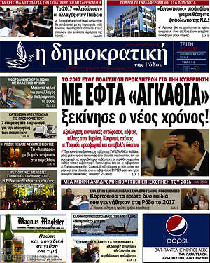 Πρωτοσέλιδο Δημοκρατική Ρόδου