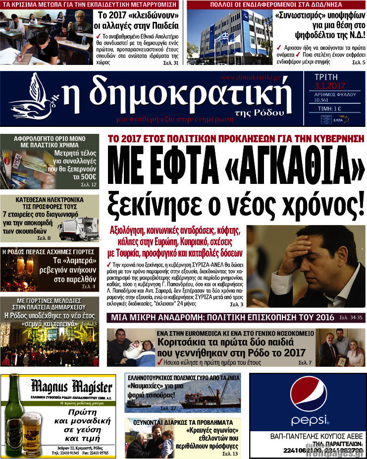 Δημοκρατική Ρόδου