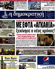 /Δημοκρατική Ρόδου