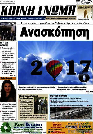 Πρωτοσέλιδο Κοινή Γνώμη