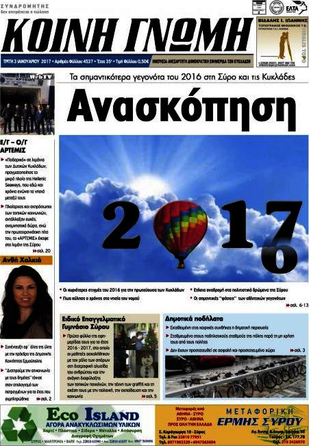 Κοινή Γνώμη