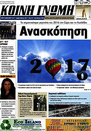 /Κοινή Γνώμη