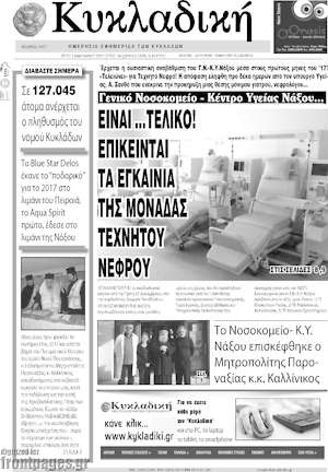 Πρωτοσέλιδο Κυκλαδική