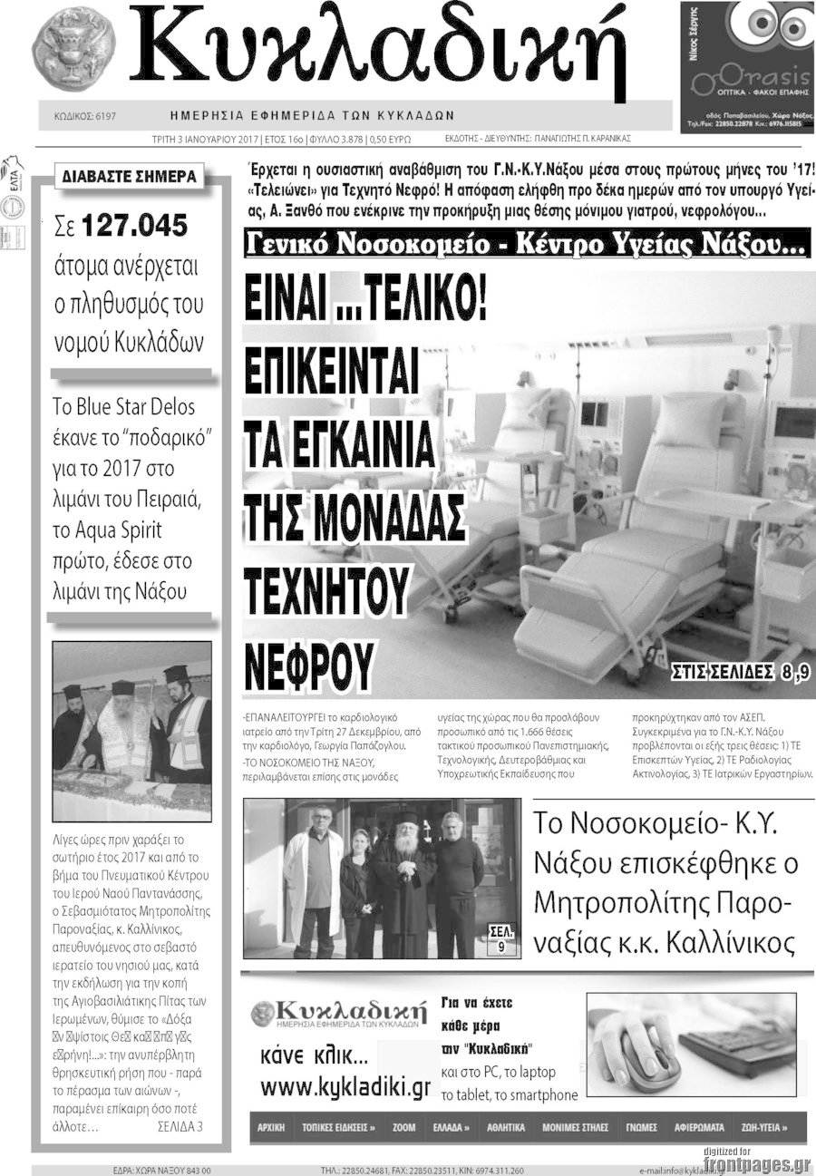 Κυκλαδική