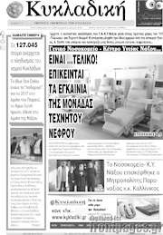 /Κυκλαδική