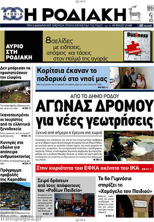 Πρωτοσέλιδο Η Ροδιακή