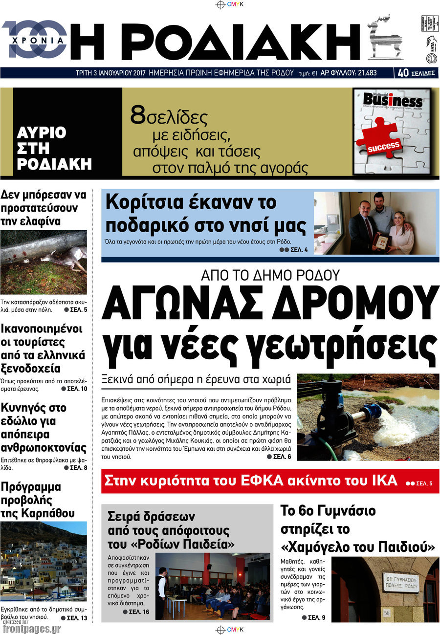 Η Ροδιακή