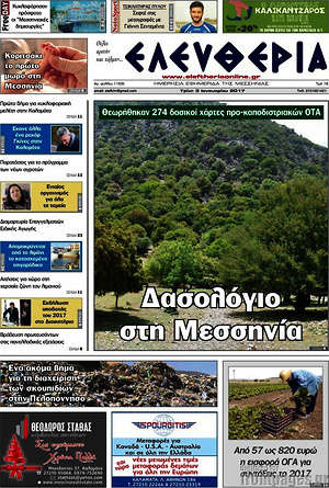 Πρωτοσέλιδο Ελευθερία