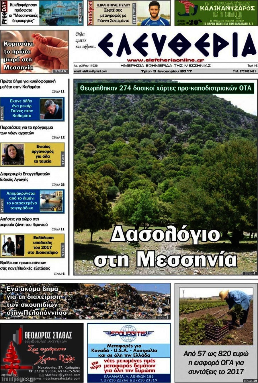 Ελευθερία