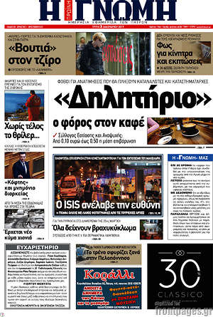 Πρωτοσέλιδο Η Γνώμη