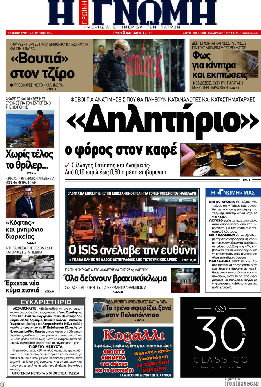 Η Γνώμη