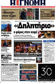 /Η Γνώμη