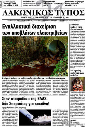 Πρωτοσέλιδο Λακωνικός Τύπος