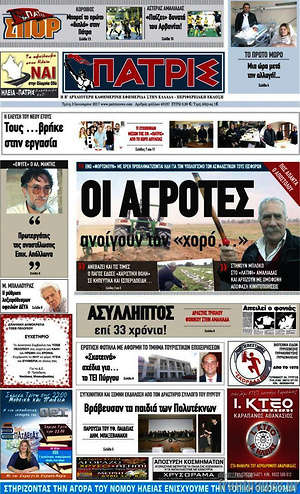 Πρωτοσέλιδο Πατρίς