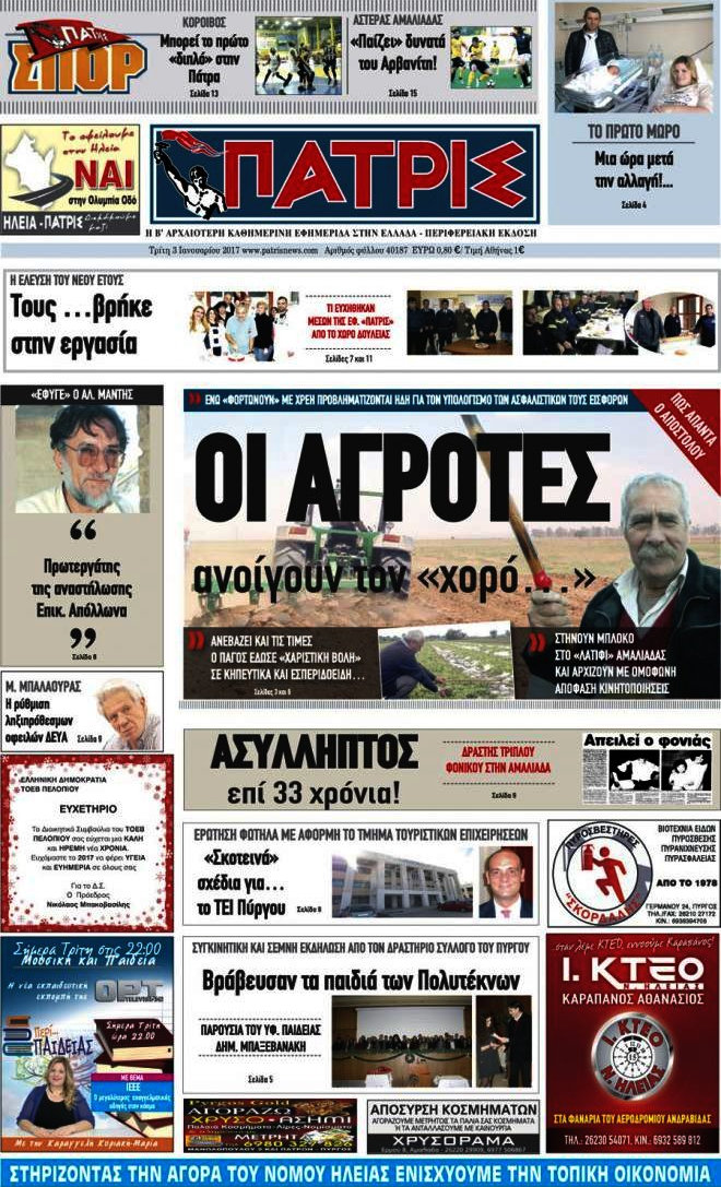 Πατρίς