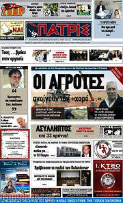 /Πατρίς