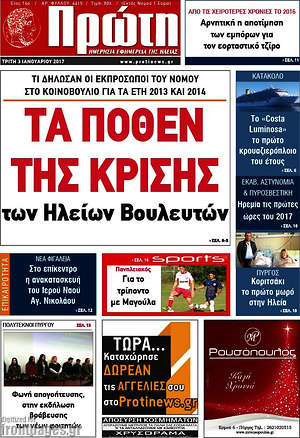 Πρωτοσέλιδο Πρώτη