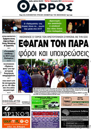 Πρωτοσέλιδο Θάρρος