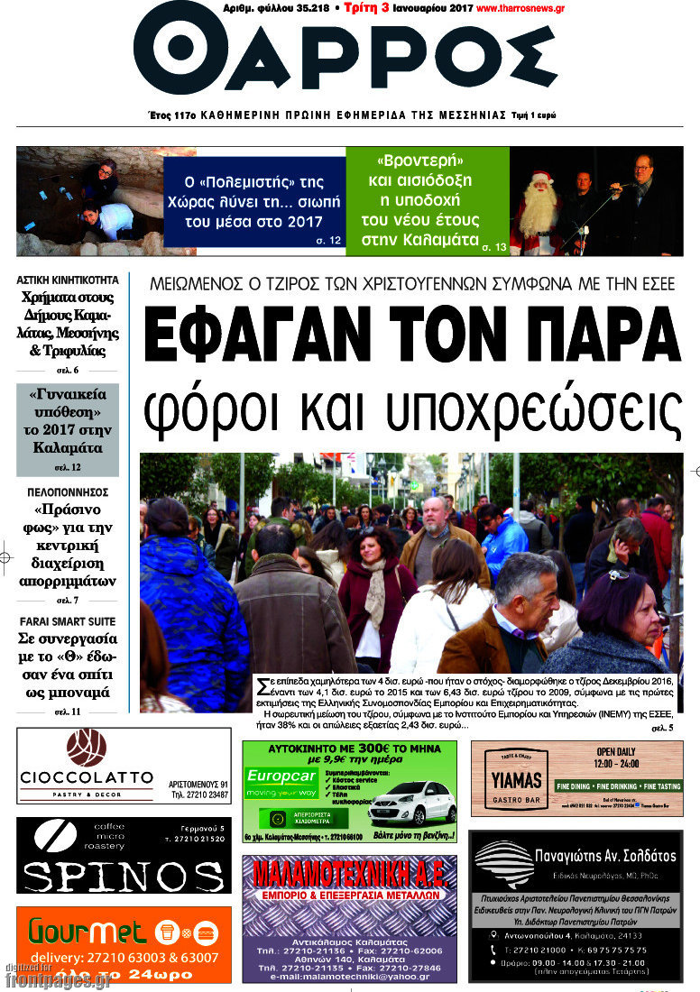 Θάρρος